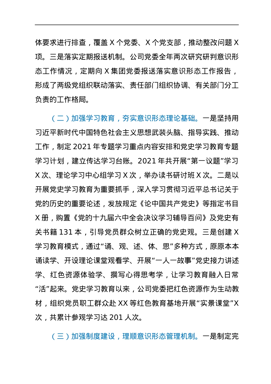 2021年意识形态工作总结报告.docx_第2页