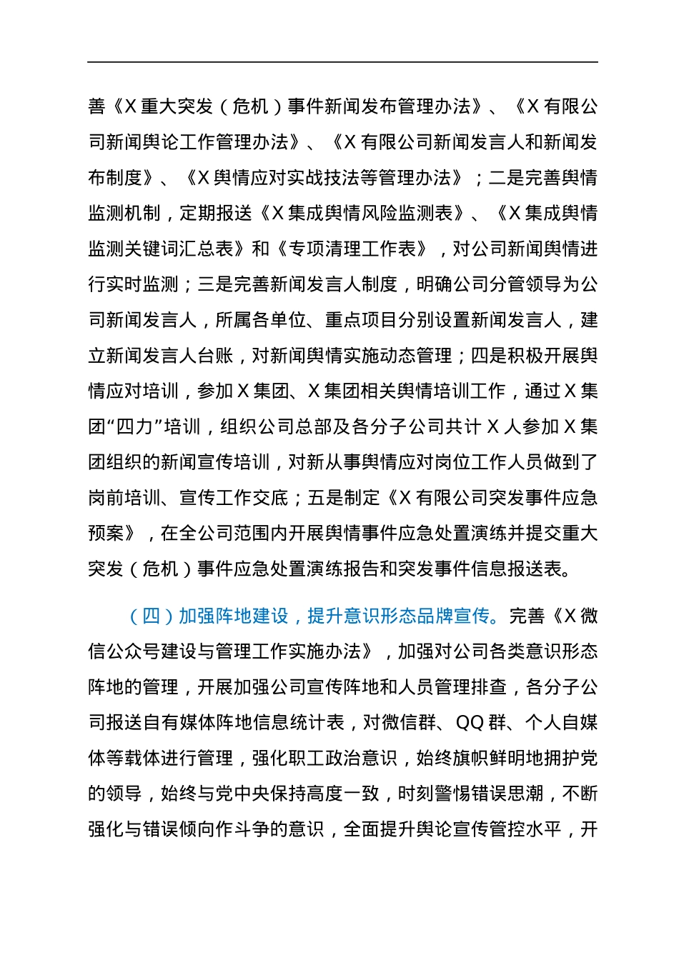 2021年意识形态工作总结报告.docx_第3页