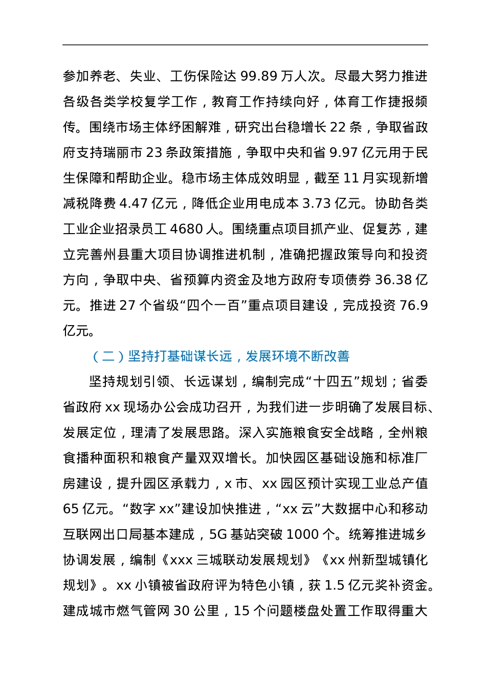 在州委八届二次全体会议暨经济工作会议上的讲话.docx_第2页
