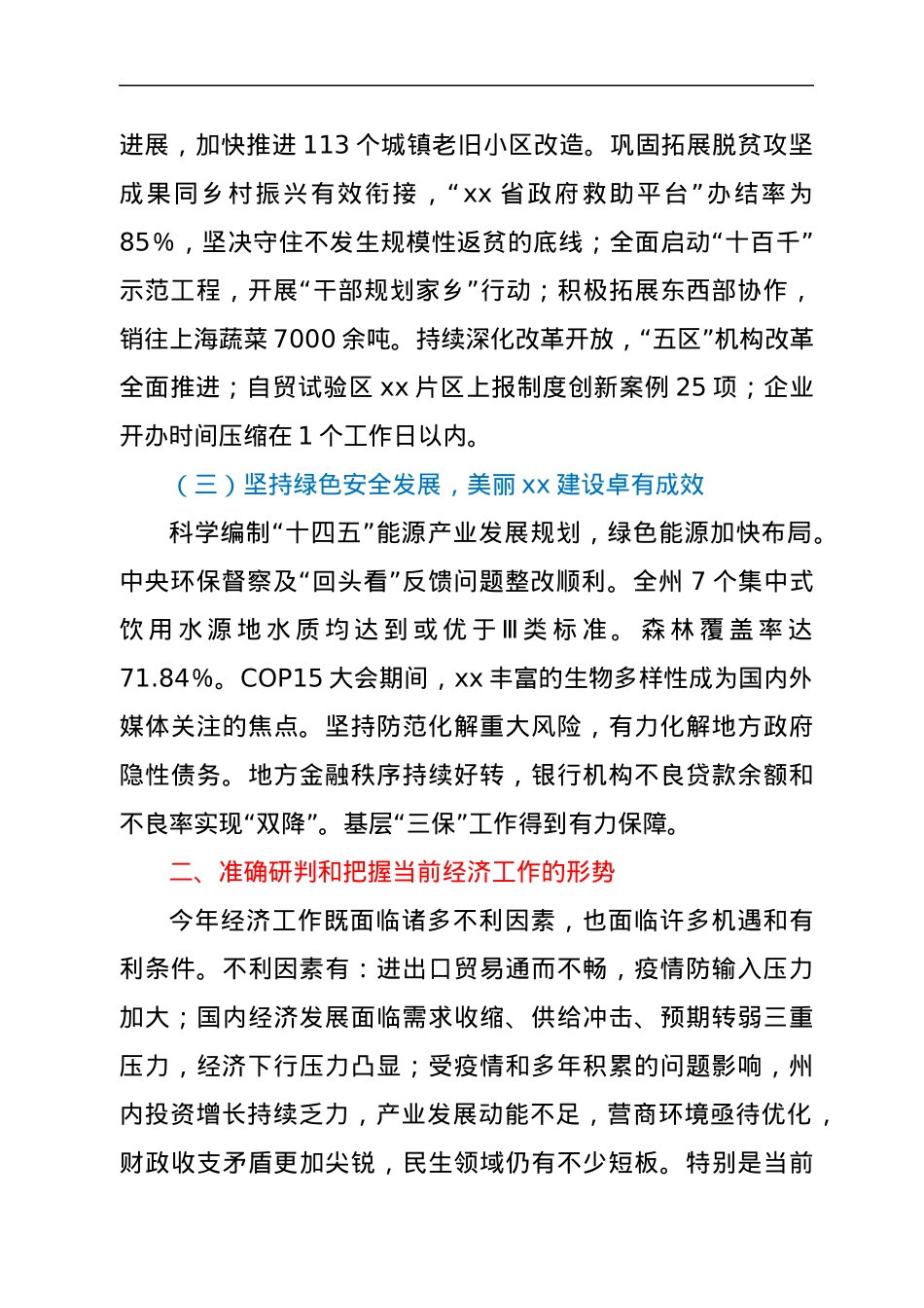 在州委八届二次全体会议暨经济工作会议上的讲话.docx_第3页
