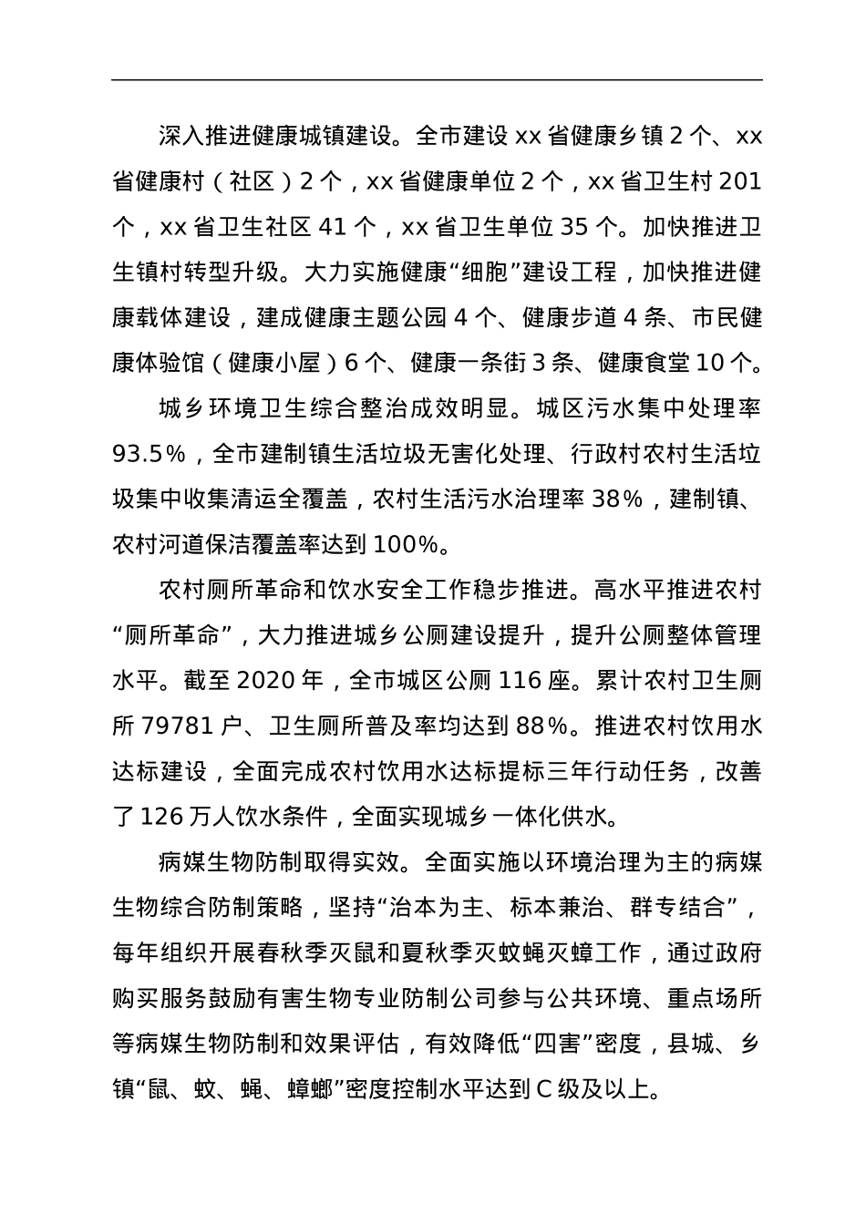 爱国卫生“十四五”发展规划.docx_第2页