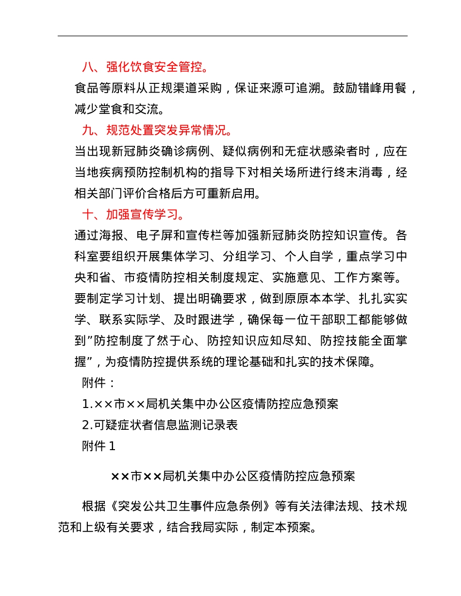 市局机关集中办公区疫情防控工作导则.doc_第3页