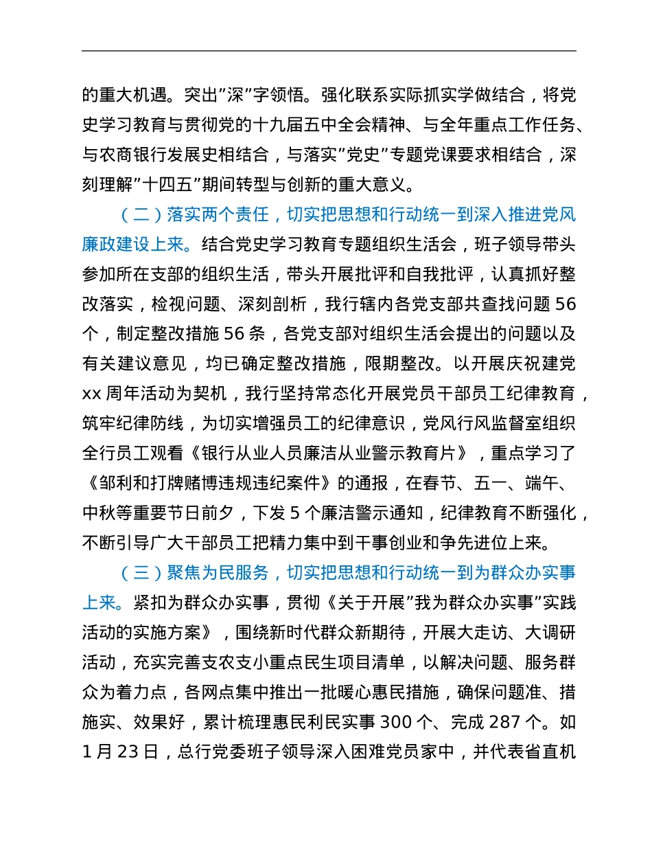 2021年银行党委全面从严治党主体责任落实情况报告.Doc_第3页