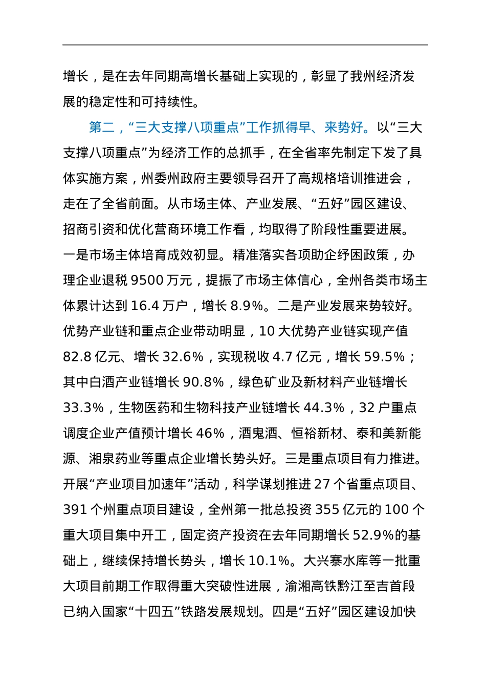 在州委经济形势分析调度会上的讲话.docx_第2页