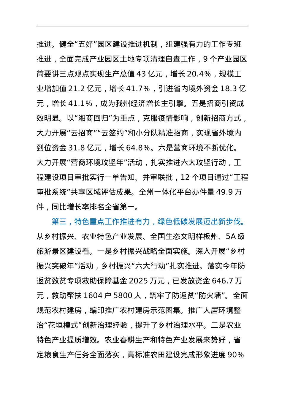 在州委经济形势分析调度会上的讲话.docx_第3页