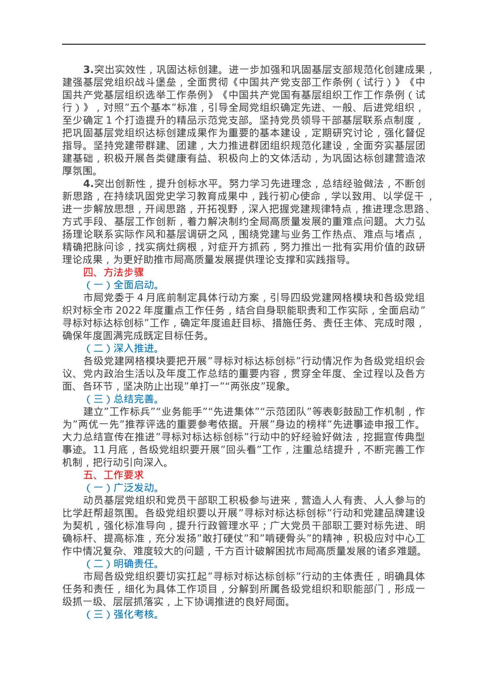 市局开展”寻标对标达标创标”工作方案.docx_第2页