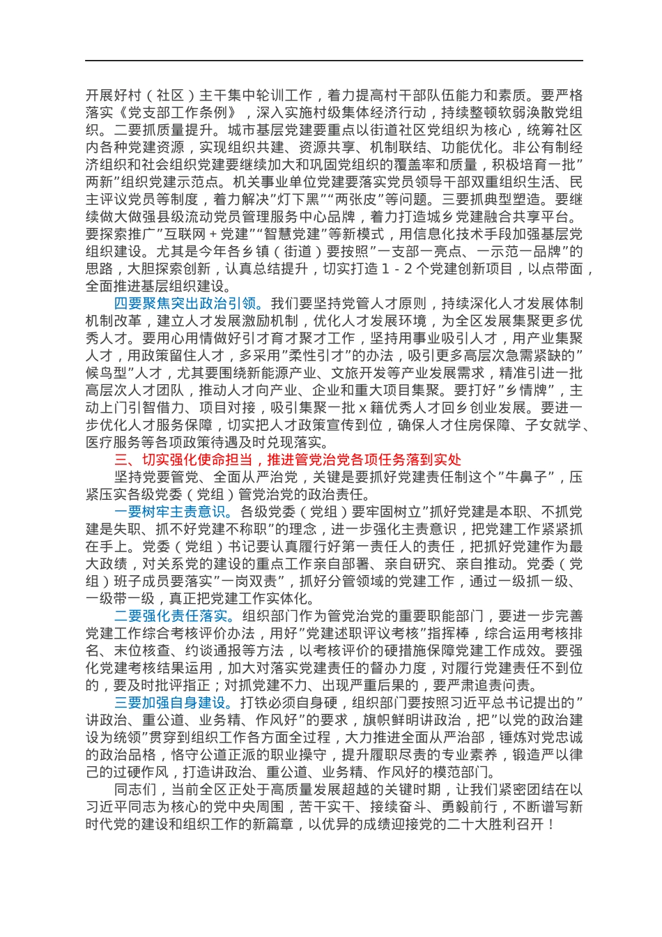 区委书记在全区组织工作会议上的讲话.docx_第3页