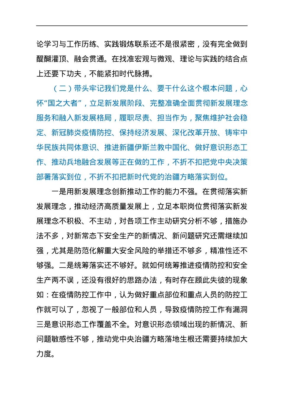 安全生产监督管理局党支部书记年末专题民主生活会个人对照检查材料（五个带头）.docx_第2页