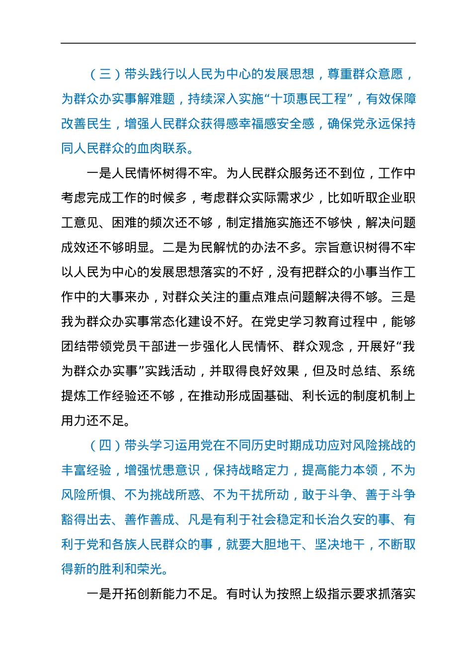 安全生产监督管理局党支部书记年末专题民主生活会个人对照检查材料（五个带头）.docx_第3页