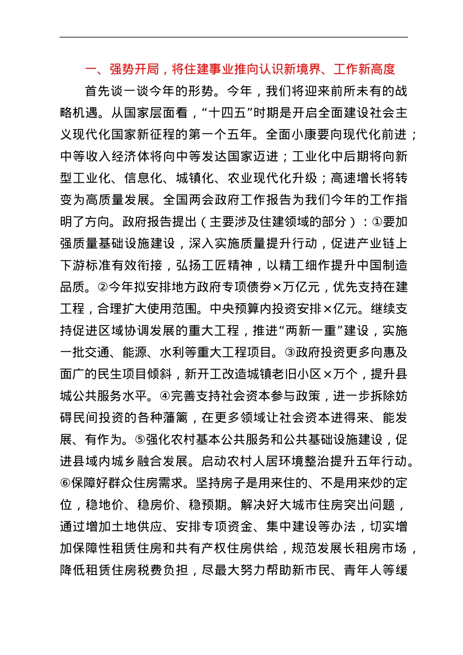 在住建局攻坚重点工作暨提升干部执行力大会上的讲话.doc_第2页