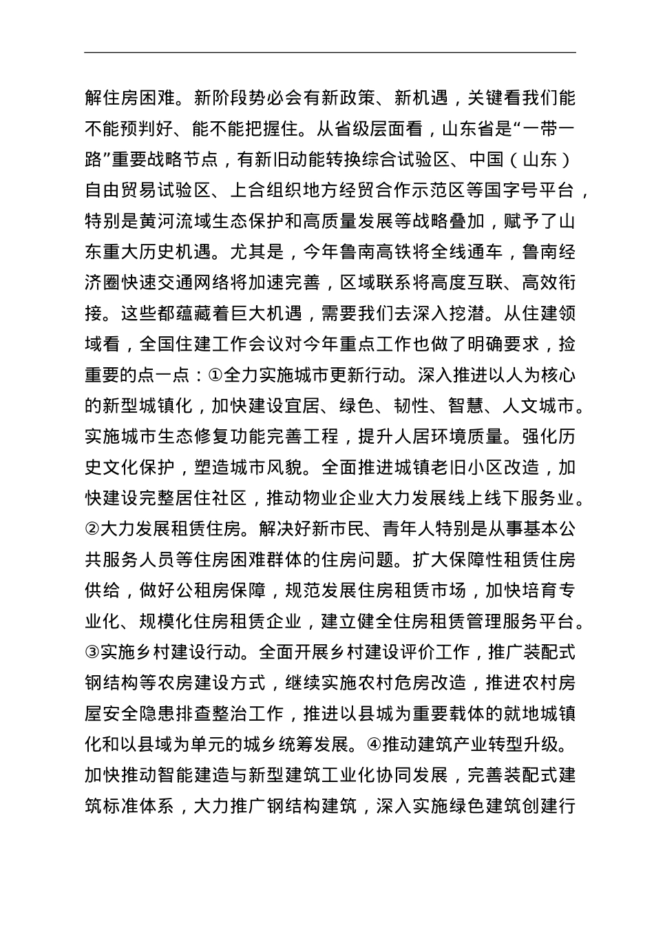 在住建局攻坚重点工作暨提升干部执行力大会上的讲话.doc_第3页