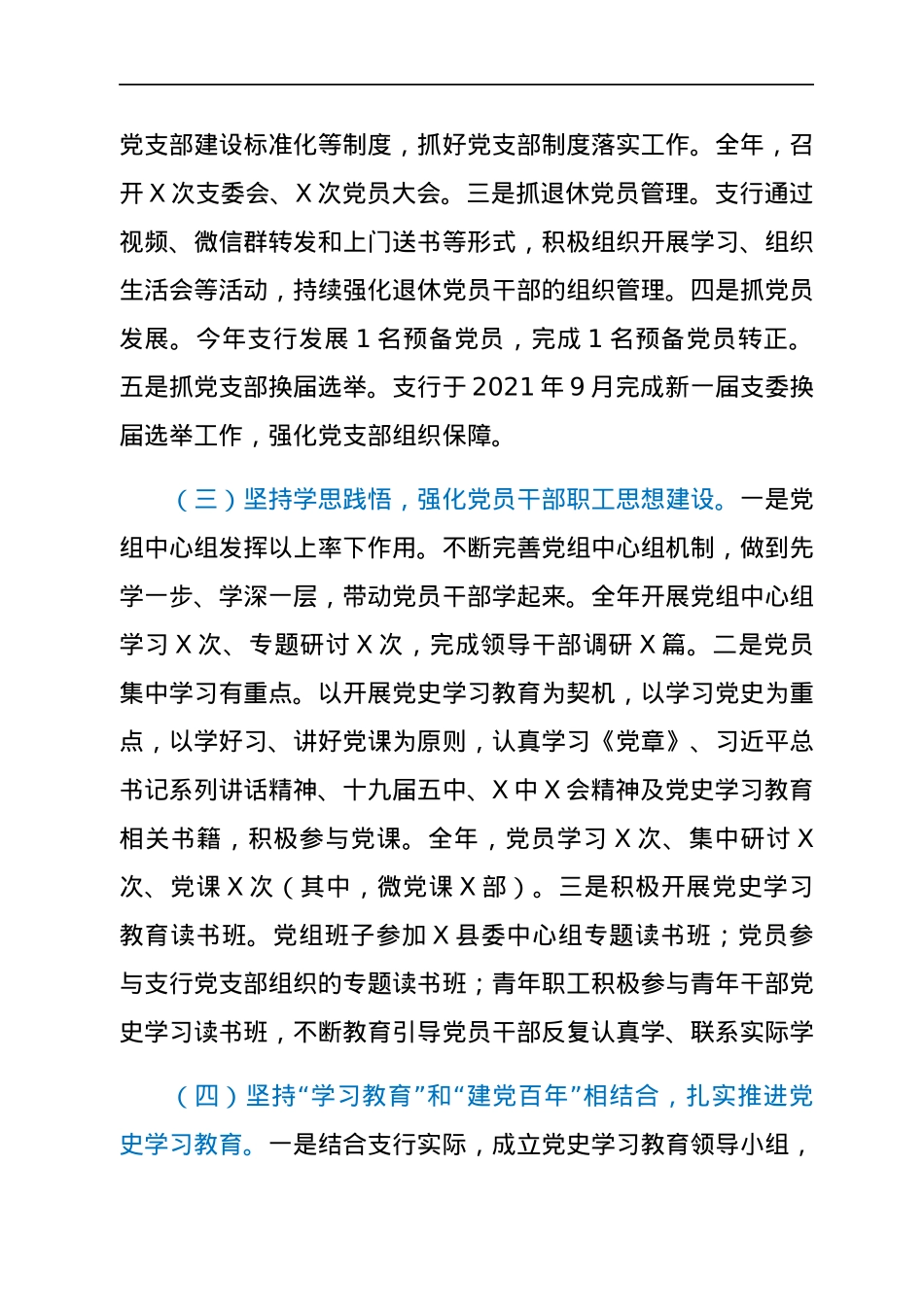2021年银行党支部书记述职报告.docx_第2页