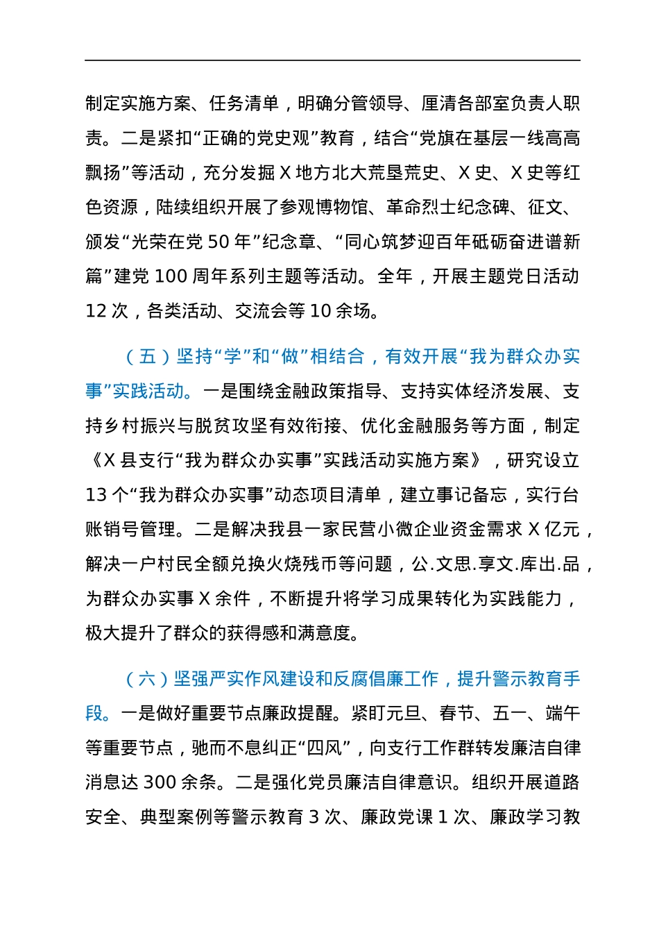 2021年银行党支部书记述职报告.docx_第3页