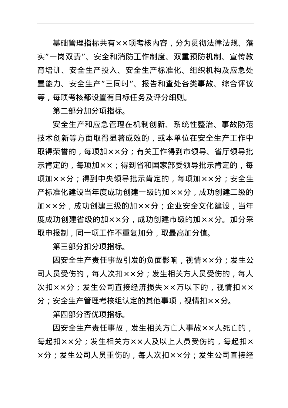 安全生产目标管理责任制考核办法.doc_第2页