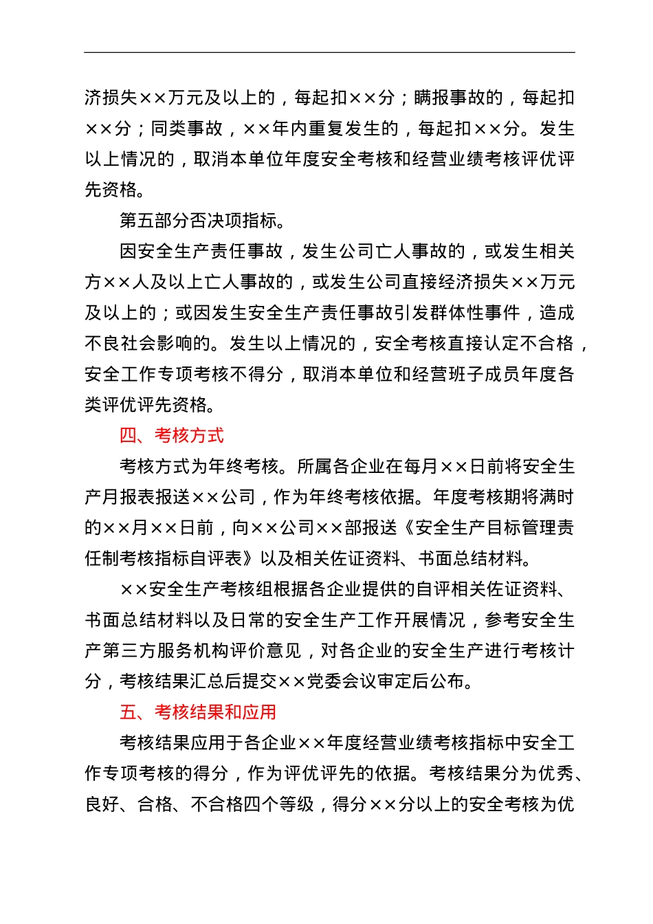 安全生产目标管理责任制考核办法.doc_第3页