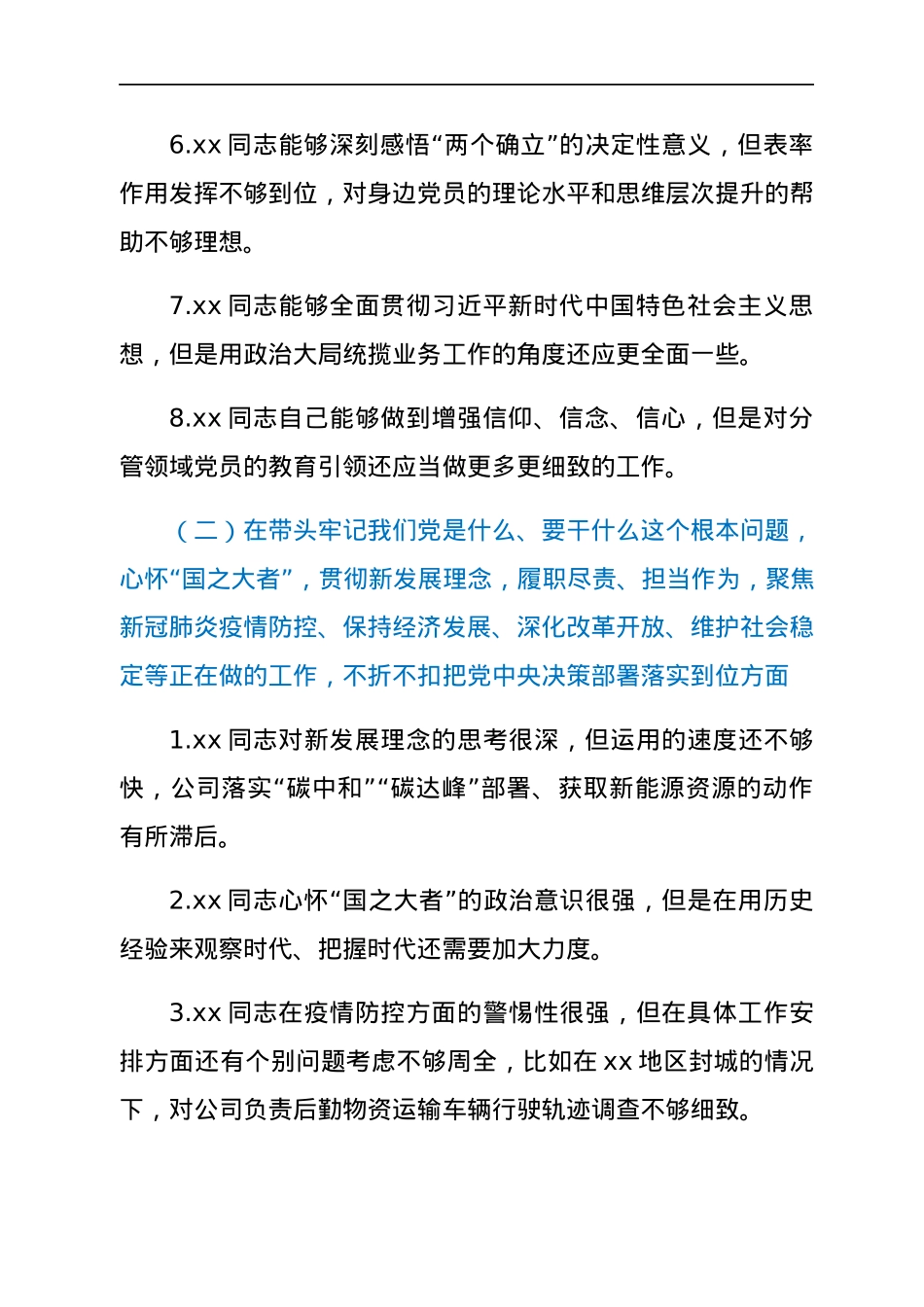 班子成员互相提的意见建议.docx_第2页
