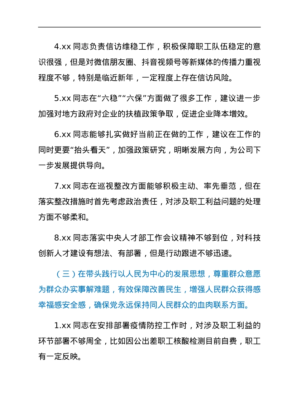 班子成员互相提的意见建议.docx_第3页