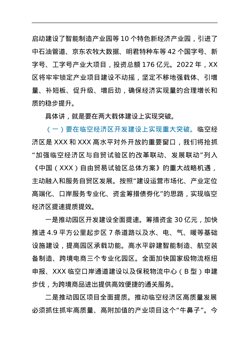 区委书记在市人大分组讨论上的发言.docx_第2页