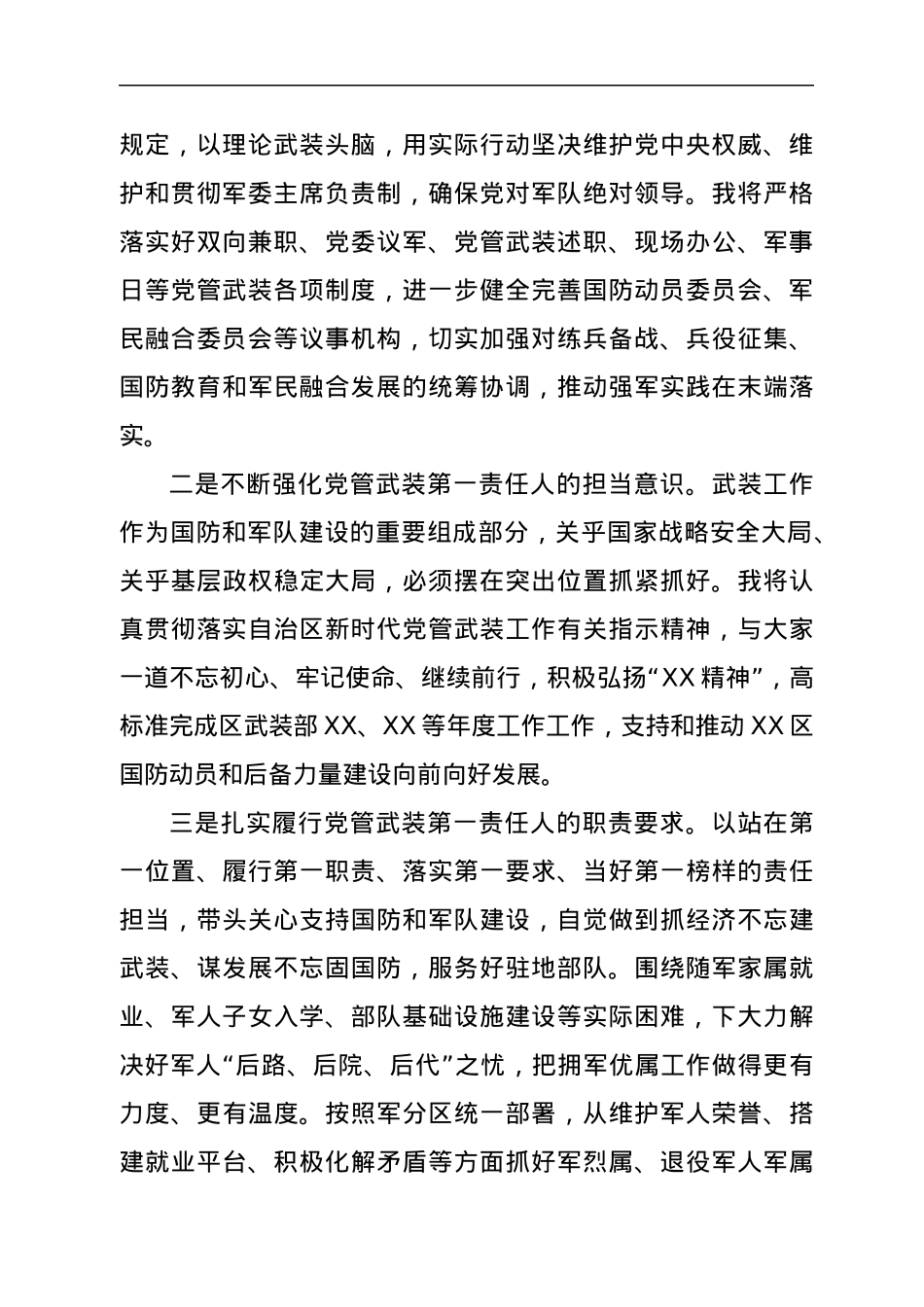 区委书记在武装部党委第一书记任职命令会上的表态发言.docx_第2页