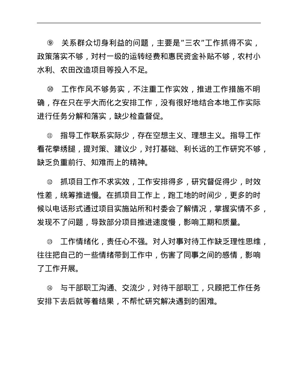 班子领导干部互提批评意见建议87条.Doc_第2页