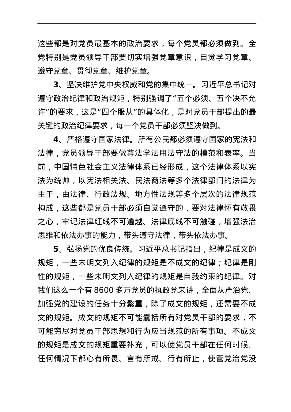 在住建系统“严明政治纪律”培训班上的辅导讲话.doc_第3页