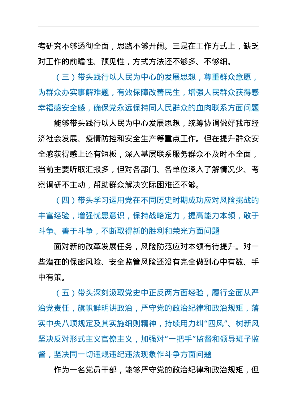 办公室主任专题民主生活会对照检查材料（五个带头）.docx_第3页