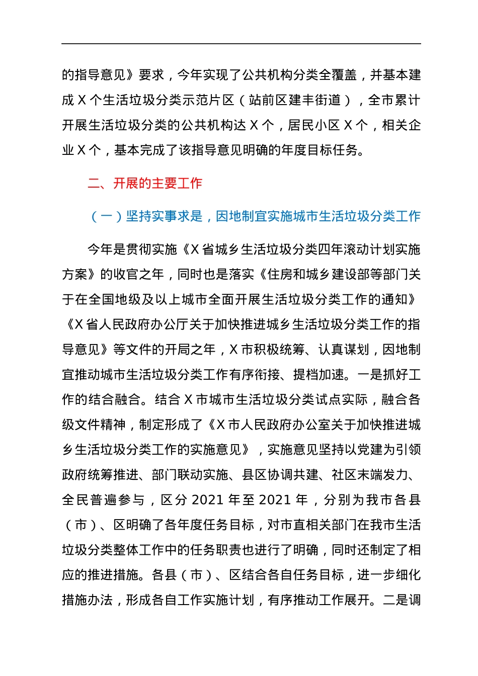 市开展城市生活垃圾分类工作的情况报告.docx_第2页