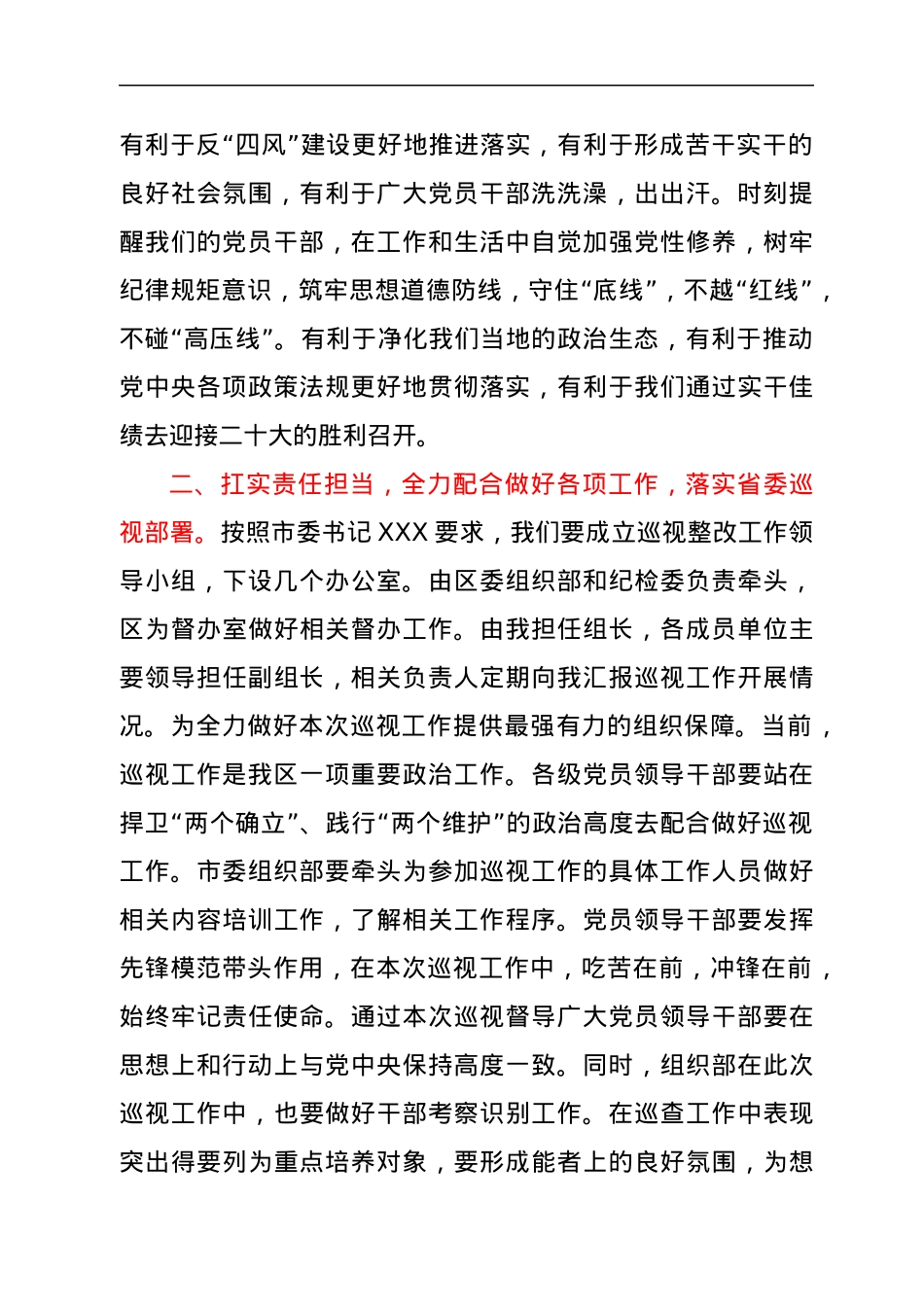 区委书记在巡视工作动员会上的讲话.docx_第2页
