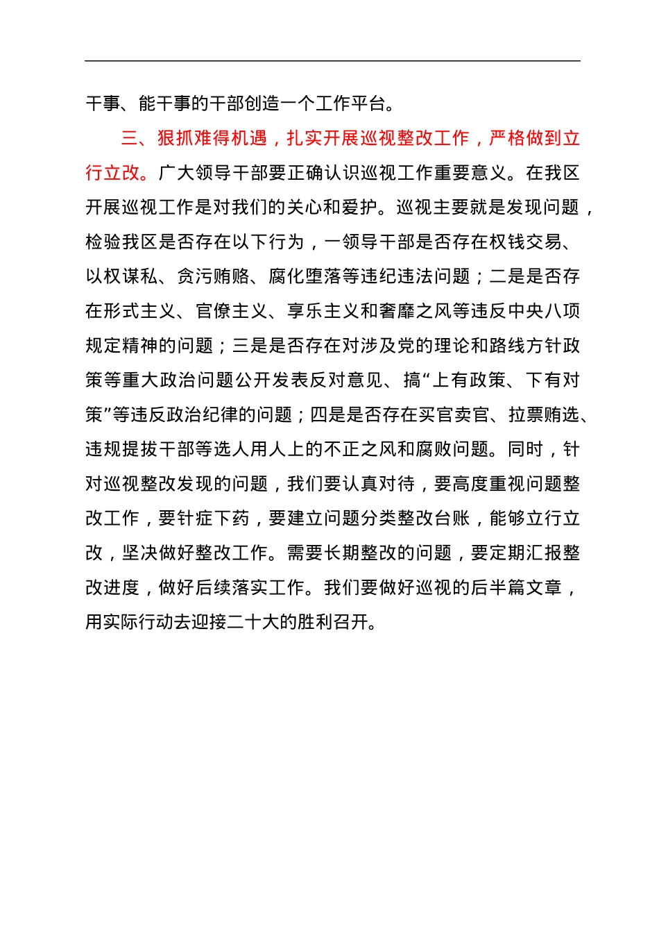 区委书记在巡视工作动员会上的讲话.docx_第3页