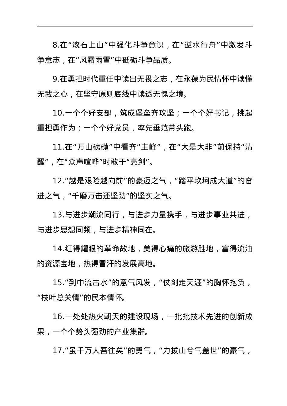 报道修辞类排比句40例.docx_第2页