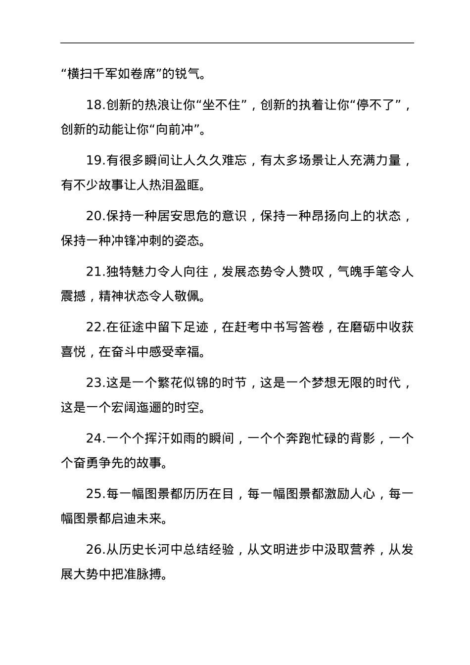 报道修辞类排比句40例.docx_第3页