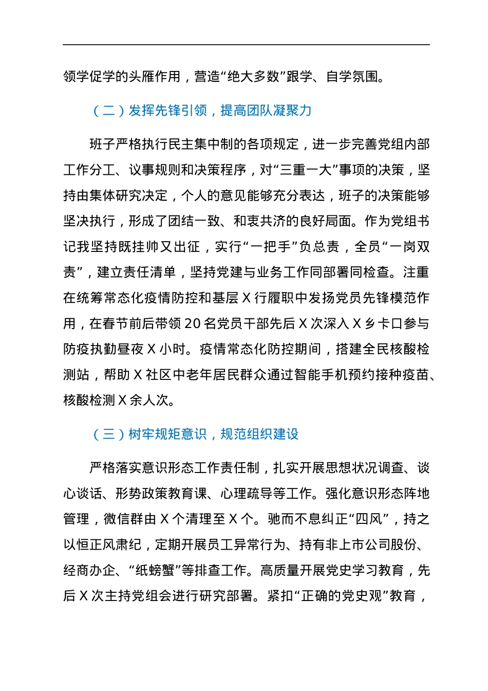 2021年银行领导班子工作总结报告.docx_第2页