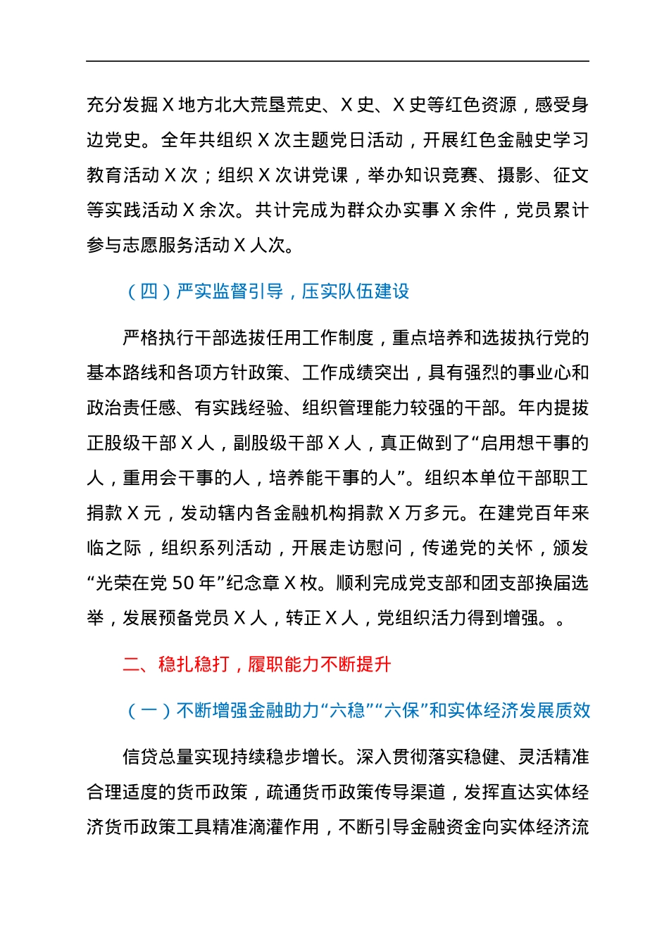 2021年银行领导班子工作总结报告.docx_第3页