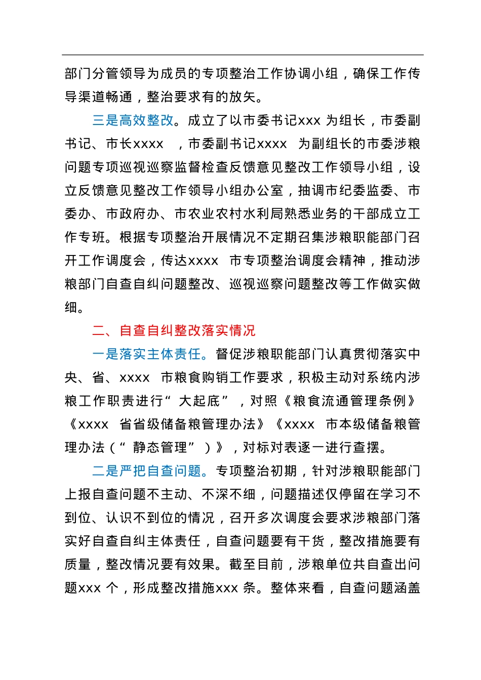 市粮食领域巡察整改工作汇报.doc_第2页