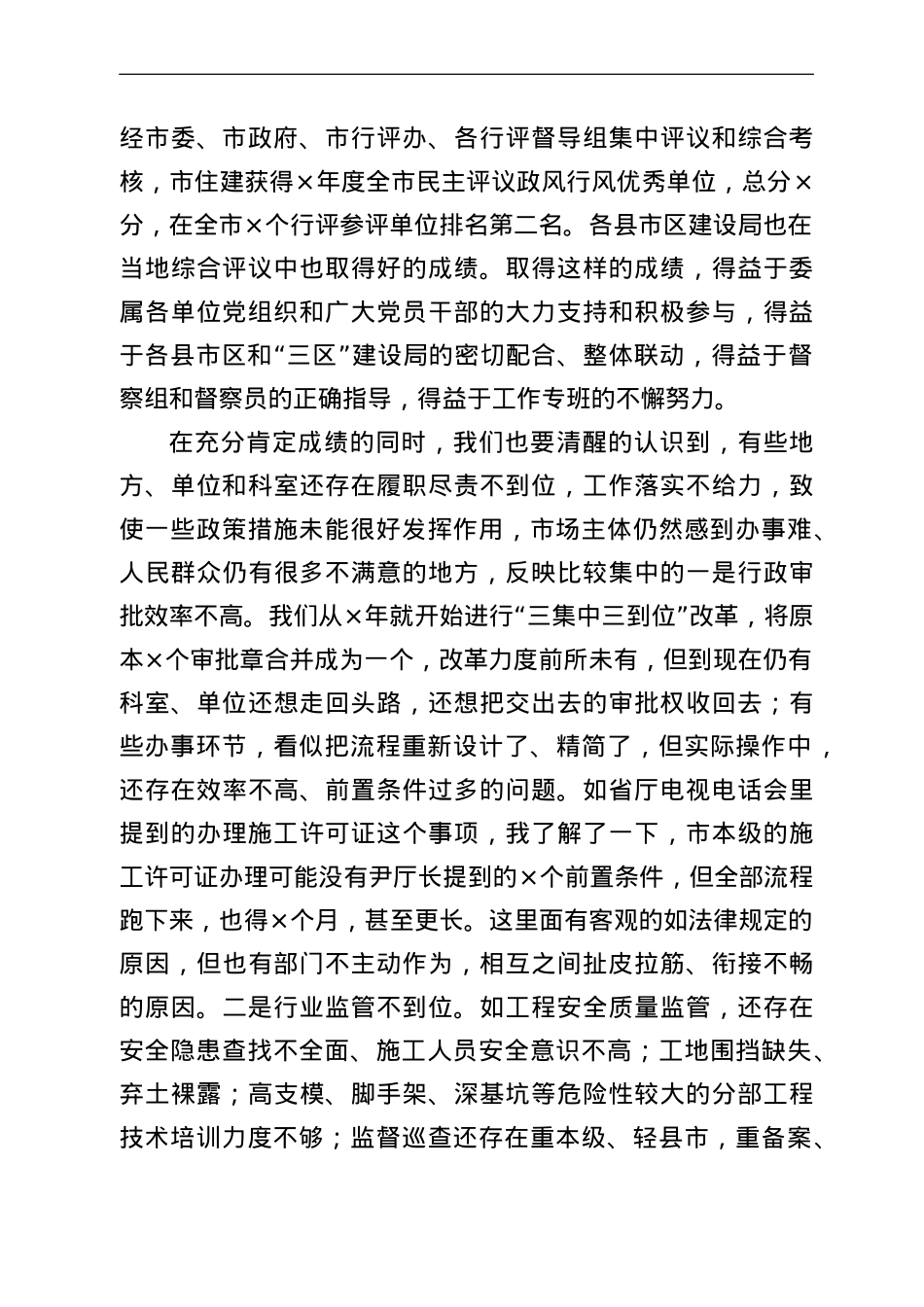 在住建系统履职尽责督促检查工作动员会上的讲话.doc_第2页
