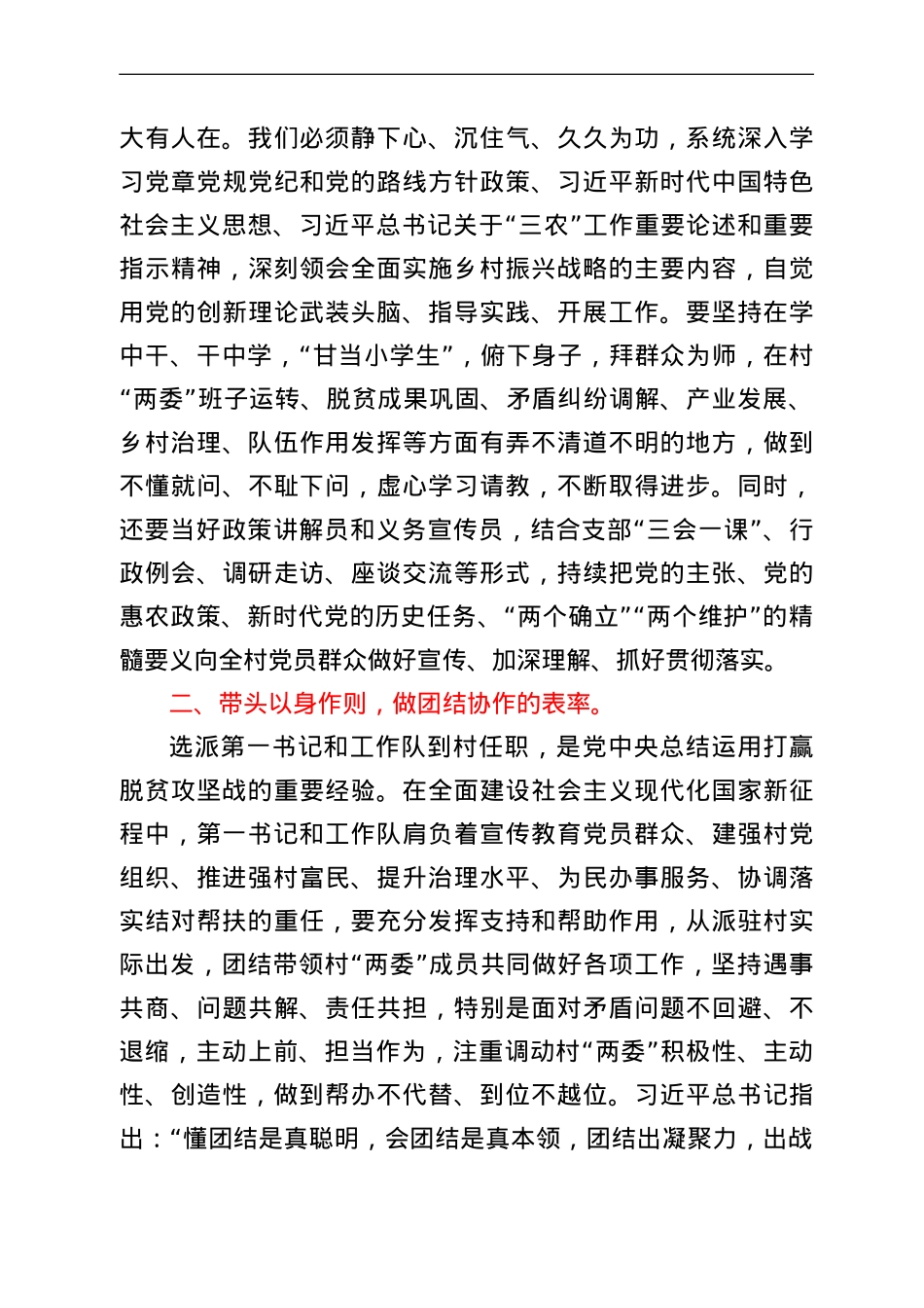 在驻村第一书记座谈会的汇报交流发言.doc_第2页