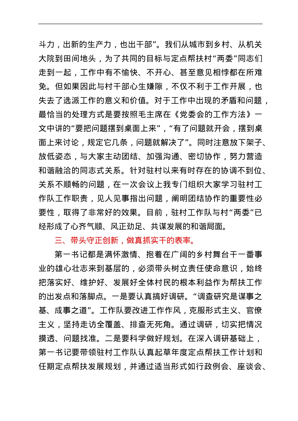 在驻村第一书记座谈会的汇报交流发言.doc_第3页