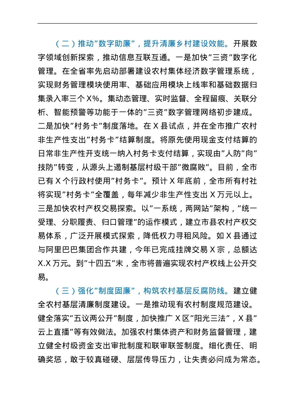 市农办清廉乡村建设工作汇报.doc_第2页