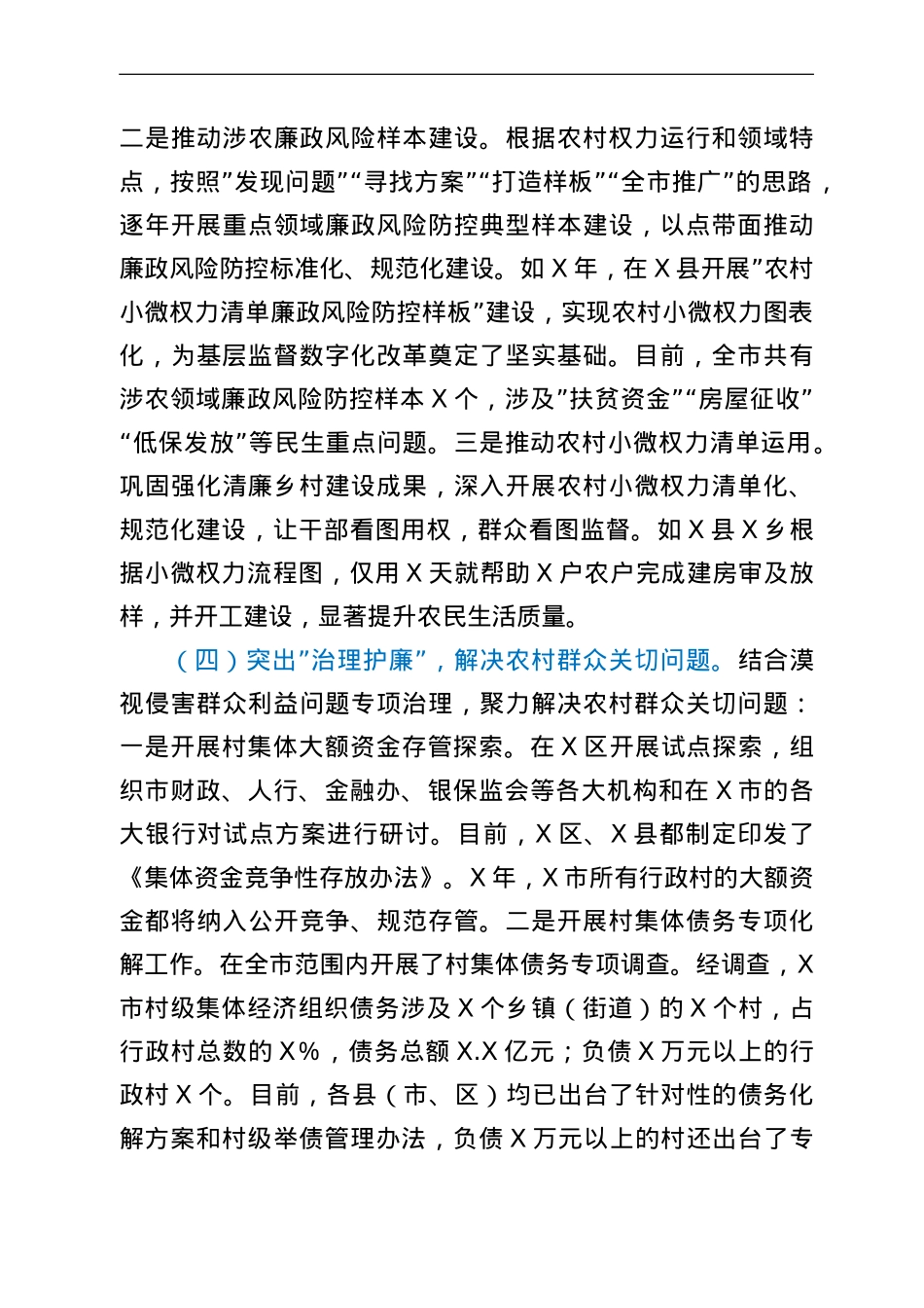 市农办清廉乡村建设工作汇报.doc_第3页
