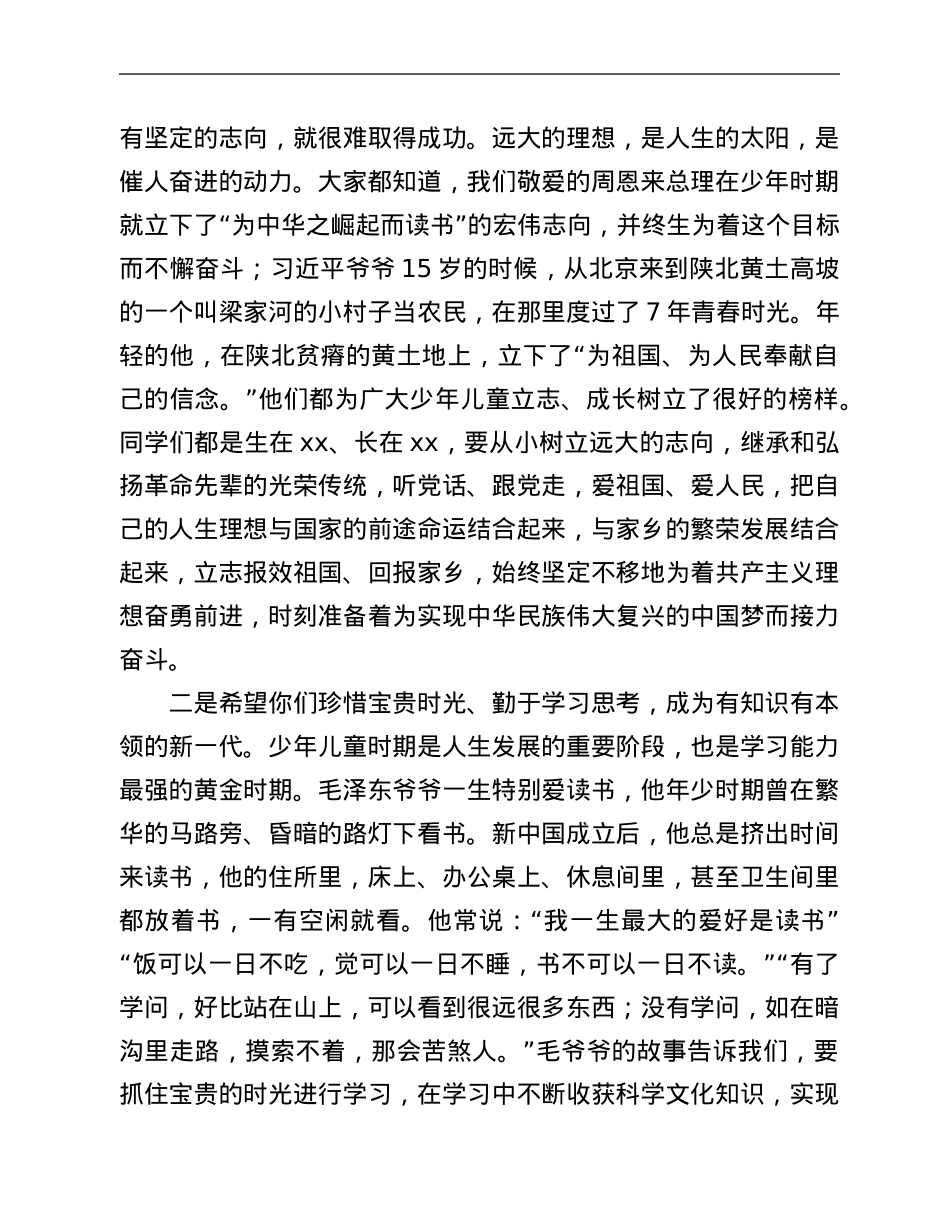 区委书记在中小学思政课上的讲话.Doc_第2页