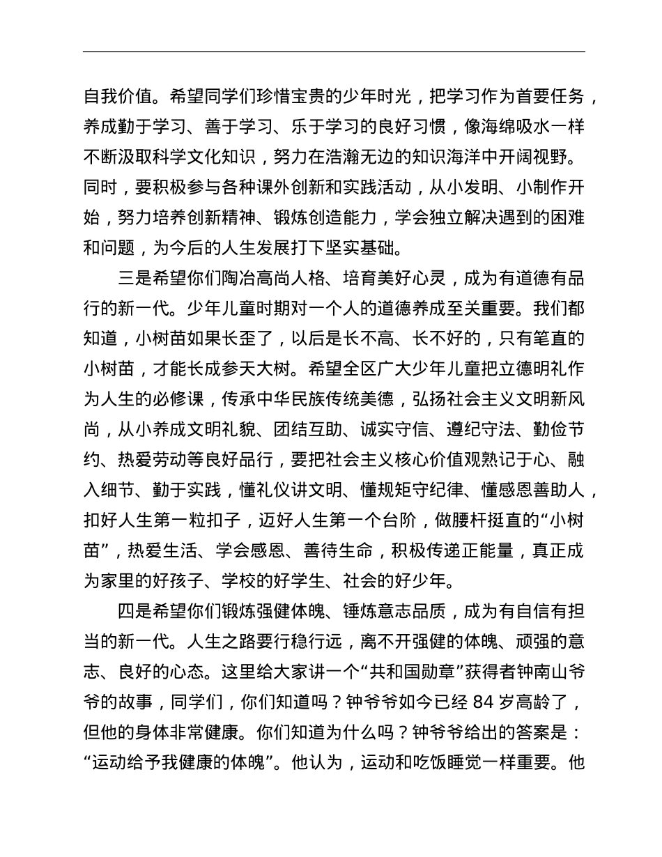 区委书记在中小学思政课上的讲话.Doc_第3页