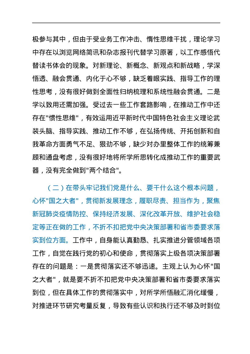 编办主任2021年专题民主生活会对照检查材料（五个带头）.docx_第2页