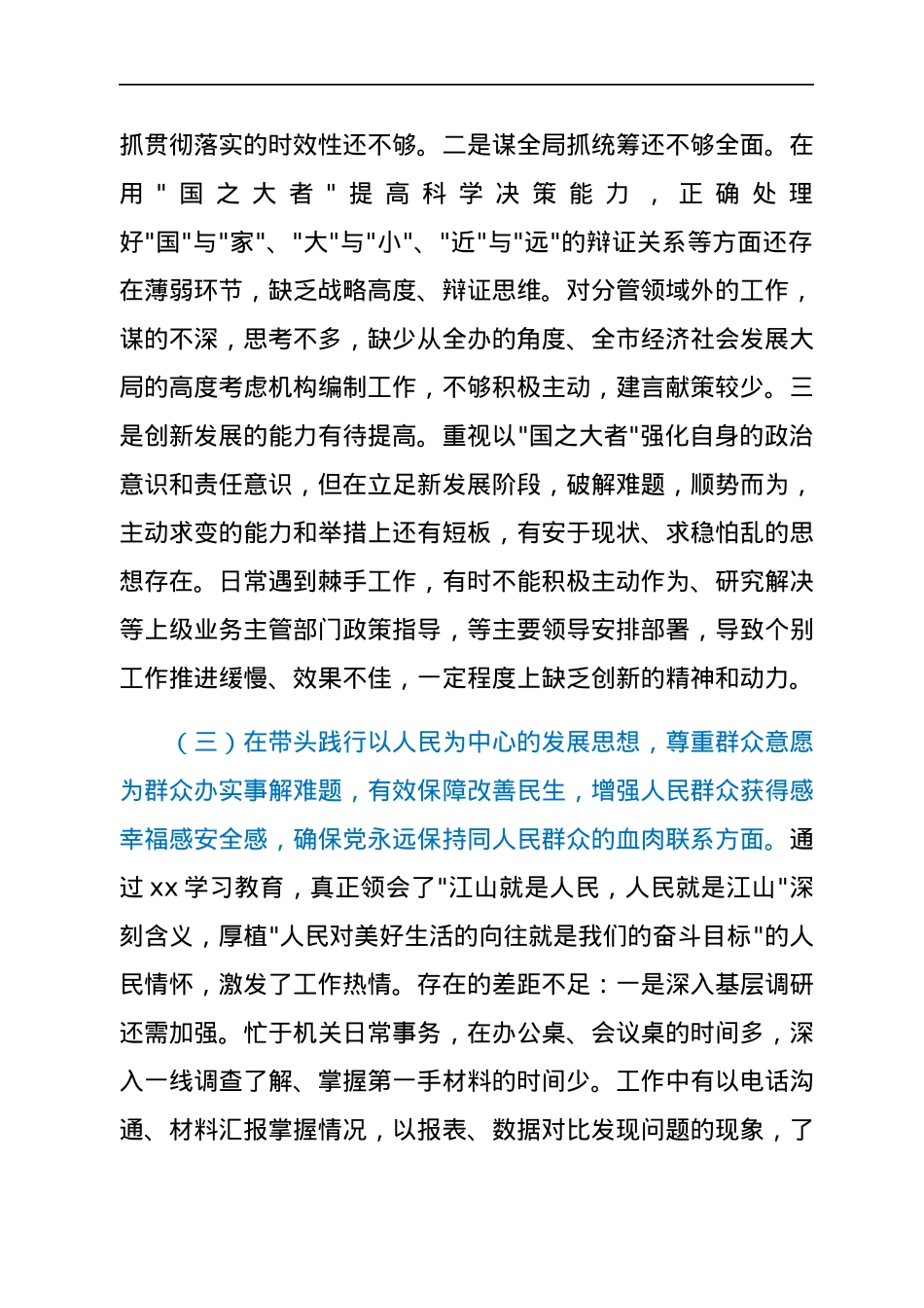 编办主任2021年专题民主生活会对照检查材料（五个带头）.docx_第3页