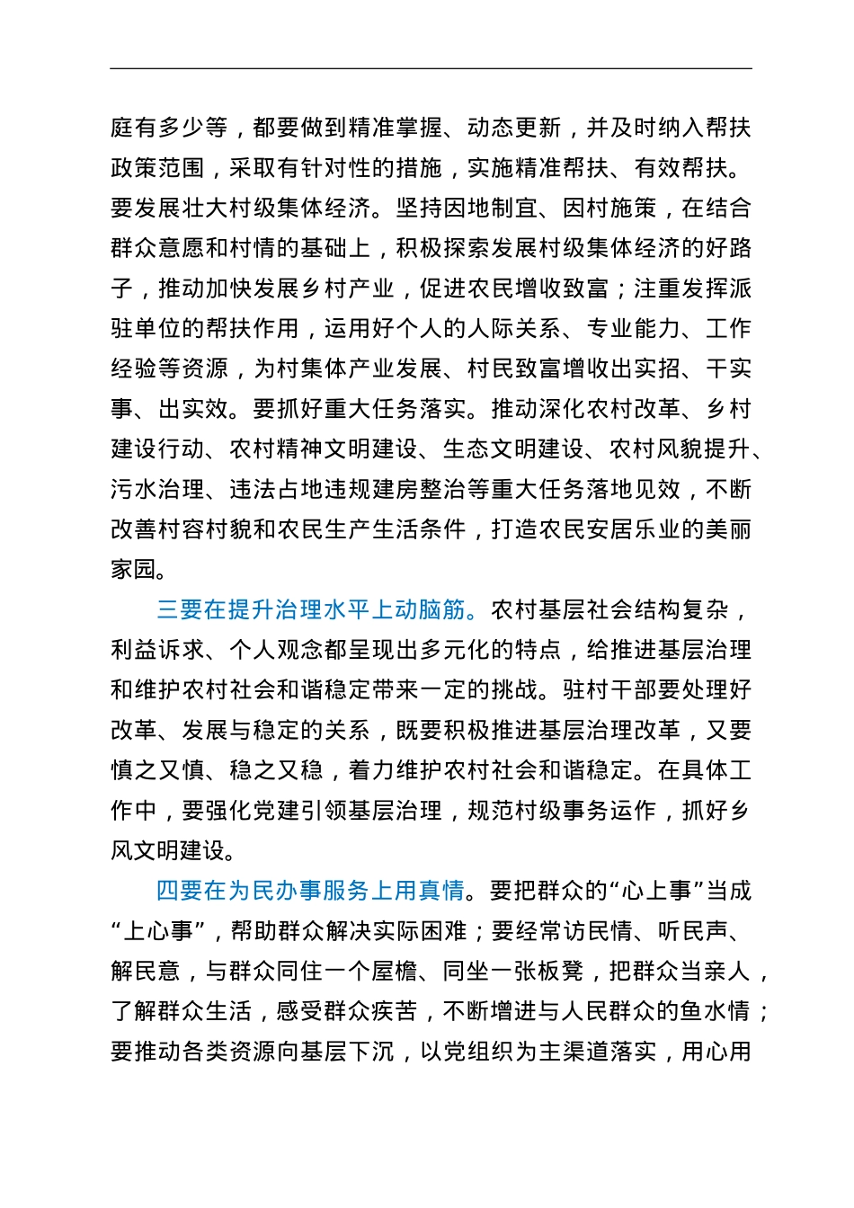 在驻村干部培训班座谈会上的讲话提纲.doc_第2页