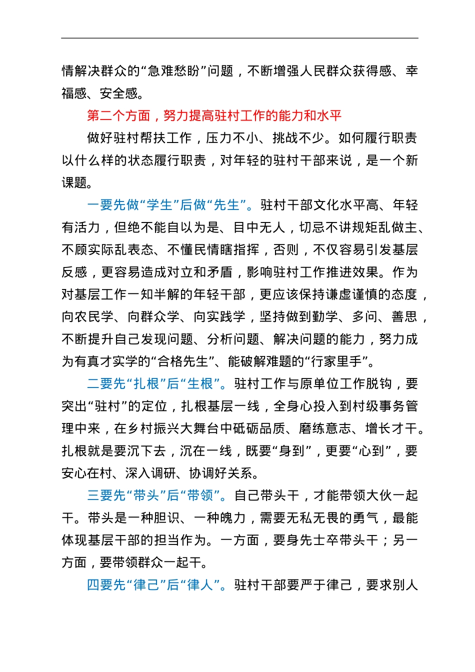 在驻村干部培训班座谈会上的讲话提纲.doc_第3页