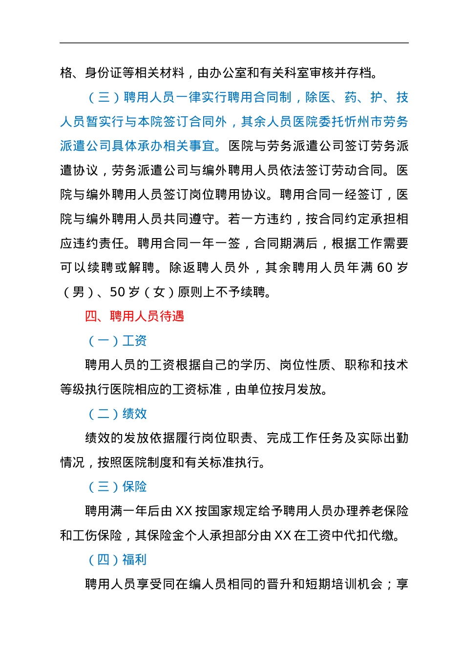 编外聘用人员管理暂行办法.docx_第3页