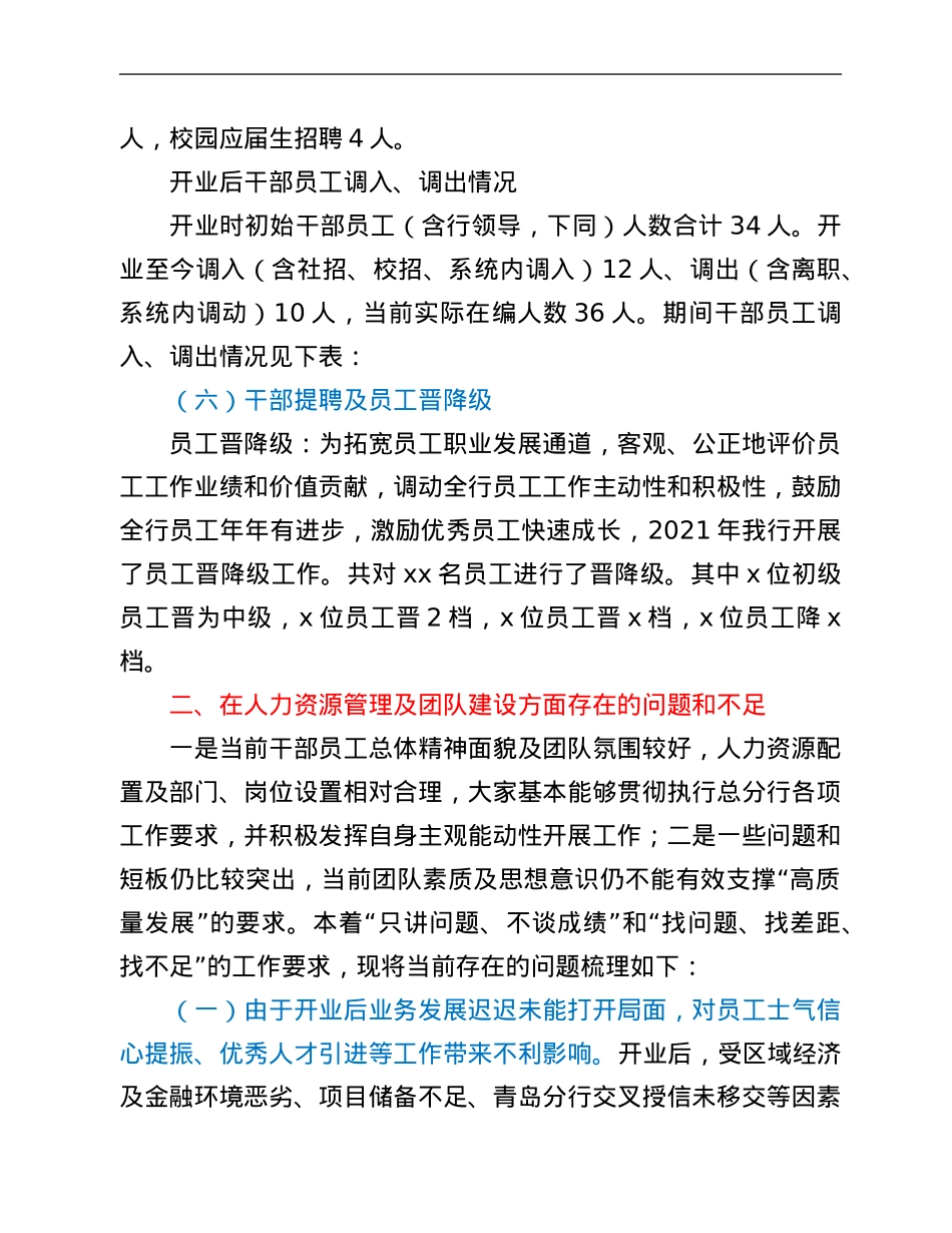 2021年银行人力资源现状及团队建设分析报告.Doc_第3页
