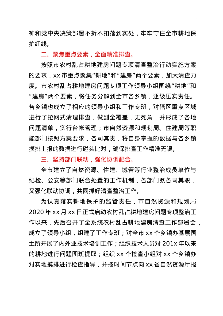 市农村乱占耕地建房问题专项整治工作开展情况汇报.Doc_第2页