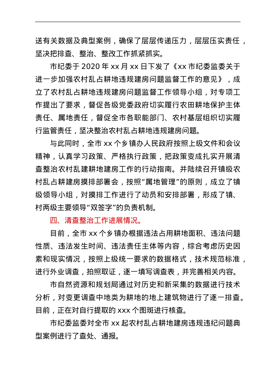 市农村乱占耕地建房问题专项整治工作开展情况汇报.Doc_第3页