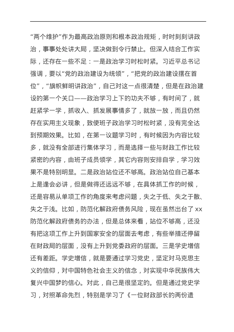 财政局领导干部年末专题民主生活会“个人对照检查材料（五个带头）.docx_第2页